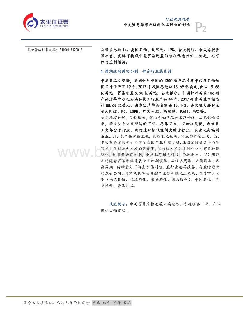 中美贸易摩擦升级对石油和化工行业的影响.pdf_第2页