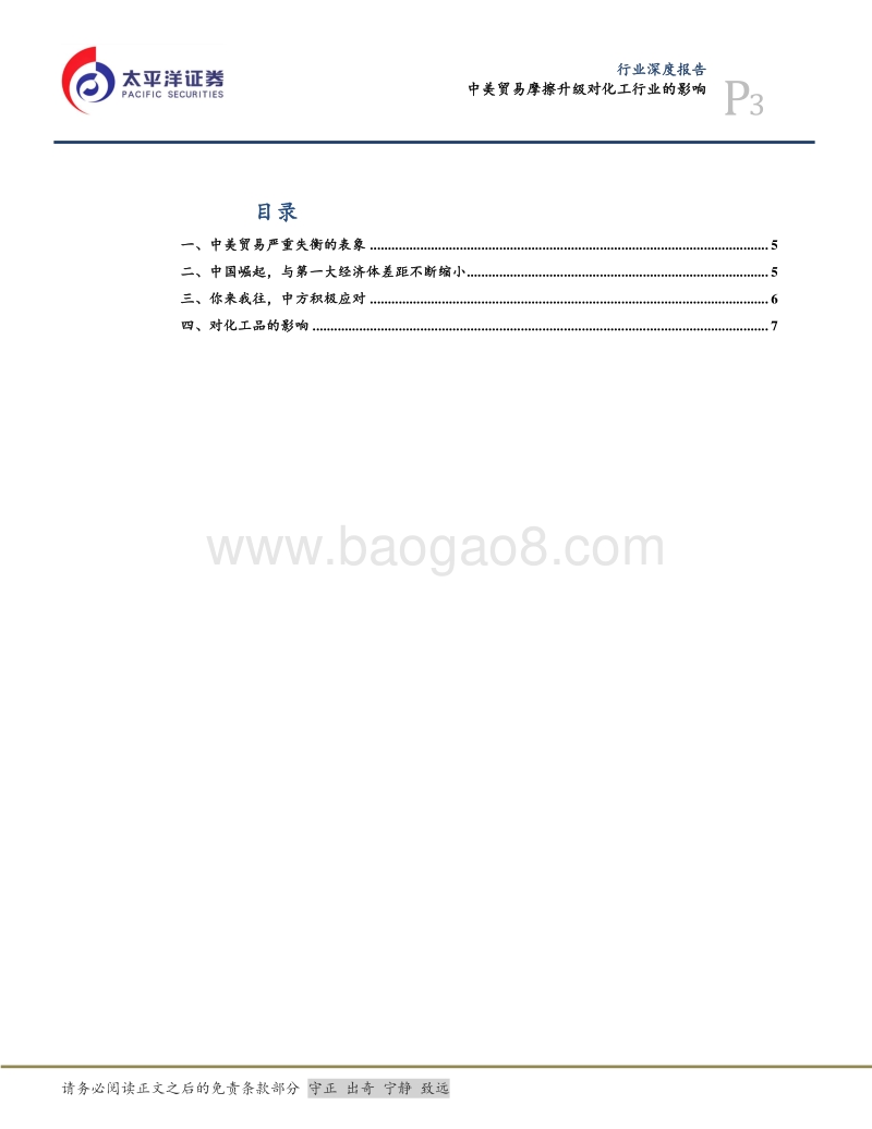 中美贸易摩擦升级对石油和化工行业的影响.pdf_第3页