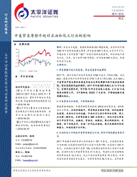 中美贸易摩擦升级对石油和化工行业的影响.pdf