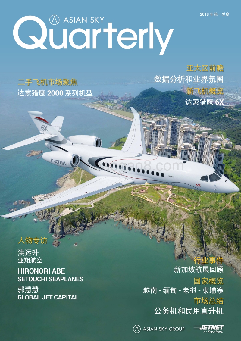 2018年Q1亚翔航空季刊.pdf_第1页