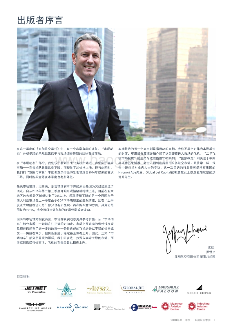 2018年Q1亚翔航空季刊.pdf_第3页