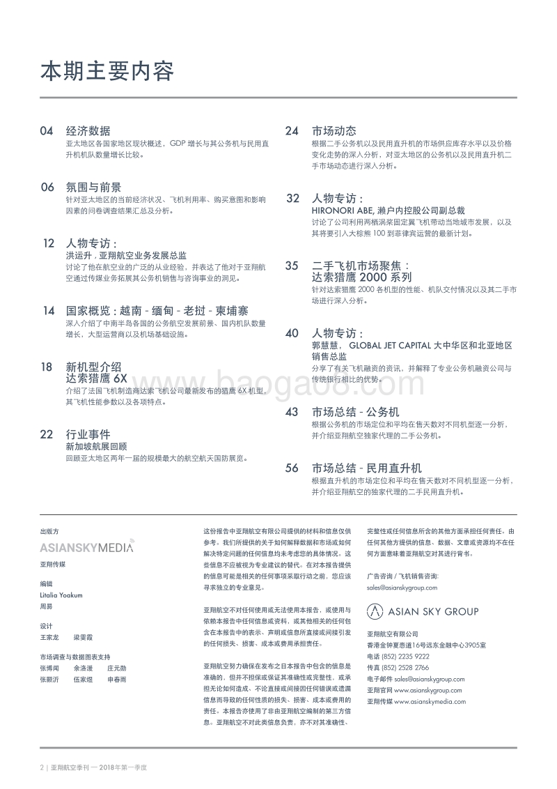 2018年Q1亚翔航空季刊.pdf_第4页