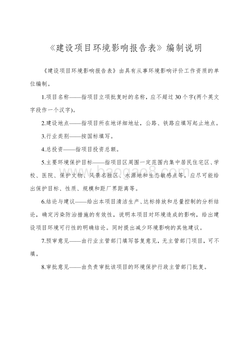 XX饲料加工项目环境影响评价报告表全本公示.doc_第2页