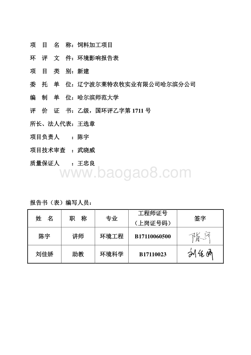 XX饲料加工项目环境影响评价报告表全本公示.doc_第4页