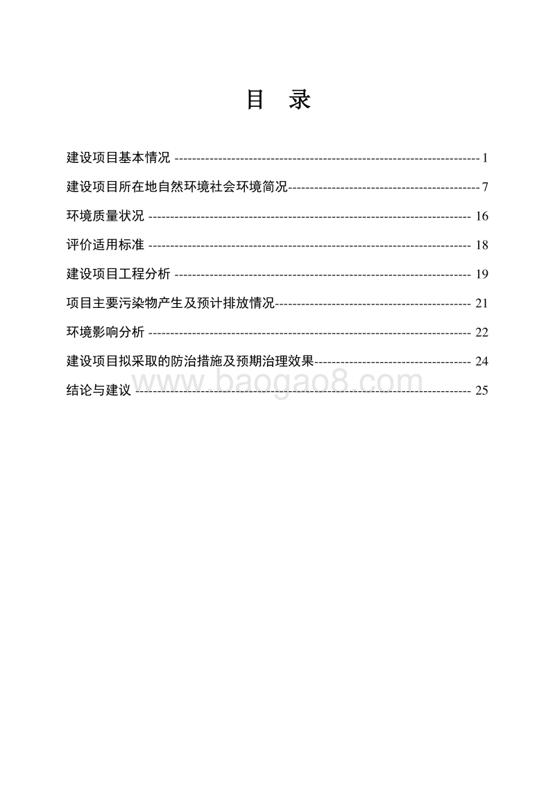 XX饲料加工项目环境影响评价报告表全本公示.doc_第5页