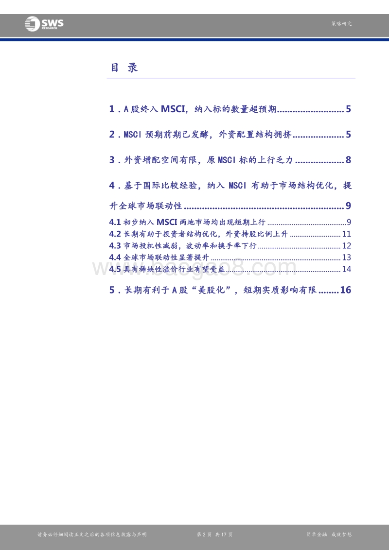 A股终于纳入MSCI新兴市场指数报告.pdf_第2页