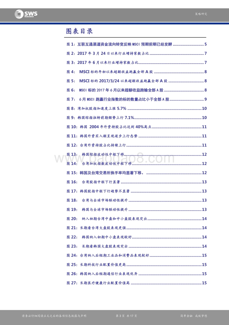 A股终于纳入MSCI新兴市场指数报告.pdf_第3页