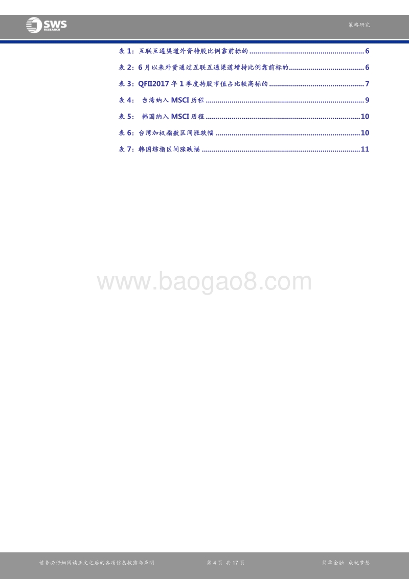 A股终于纳入MSCI新兴市场指数报告.pdf_第4页