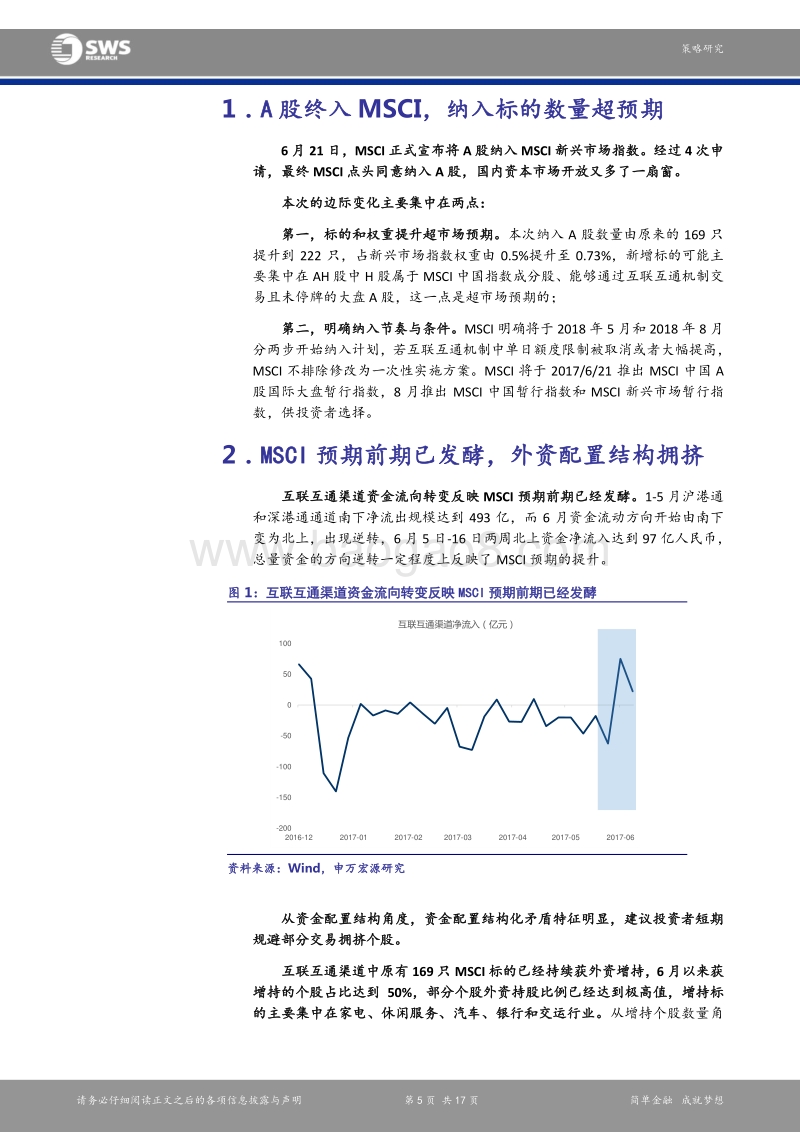 A股终于纳入MSCI新兴市场指数报告.pdf_第5页