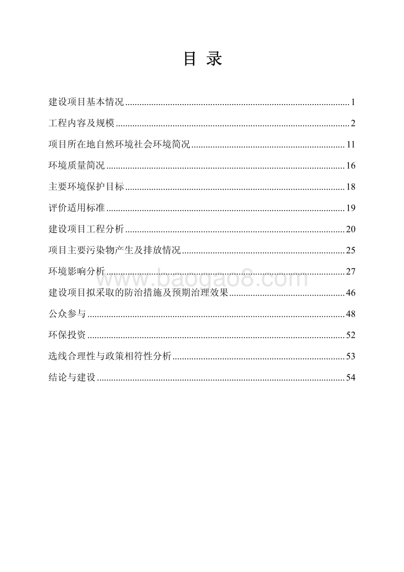 亚江π接久隆~港口Ⅲ回220kV线路工程环境影响报告表全本公示.pdf_第3页