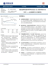 盐湖提锂行业专题研究：建设高峰设备材料率先受益，先入局者享受行业红利.pdf