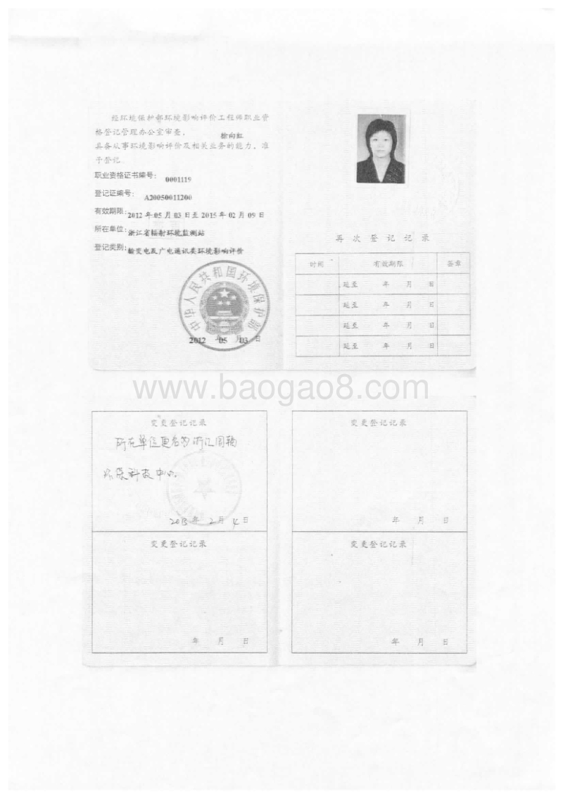 220kv石柱输变电工程环境影响报告表全本公示.pdf_第5页