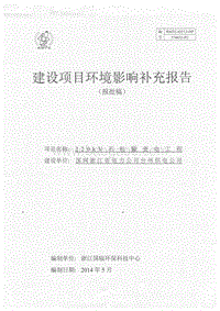 220kv石柱输变电工程环境影响报告表全本公示.pdf