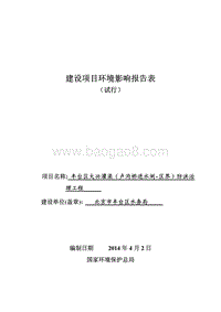 XX区大兴灌渠（卢沟桥进水闸~区界）防洪治理工程环境影响报告表全本公示.pdf