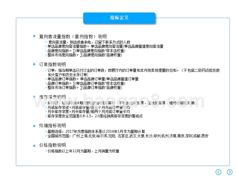 2017年12月上海汽车市场研究报告.pptx_第2页