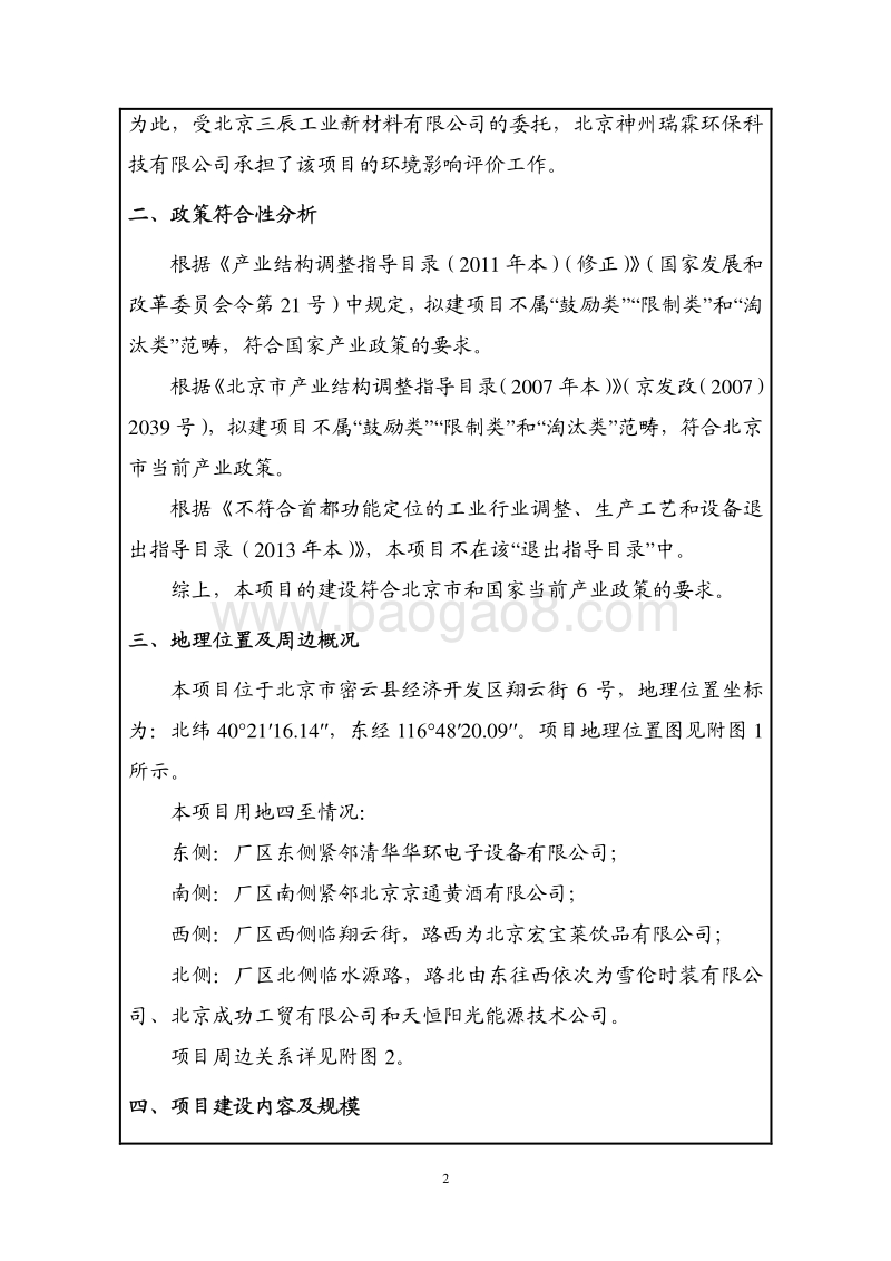 XX三辰工业新材料有限公司迁址项目环境影响报告表全本公示.pdf_第3页