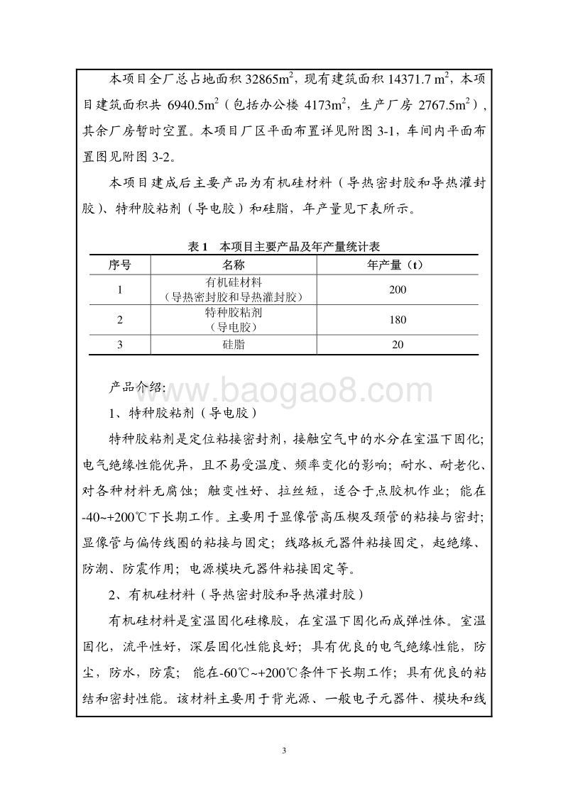 XX三辰工业新材料有限公司迁址项目环境影响报告表全本公示.pdf_第4页