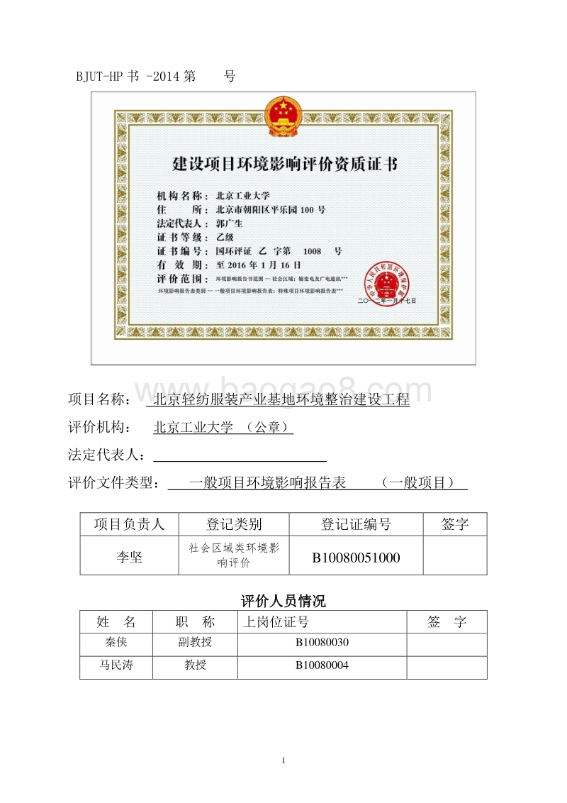 XX轻纺服装产业基地环境整治建设工程环境影响报告表全本公示.pdf_第2页