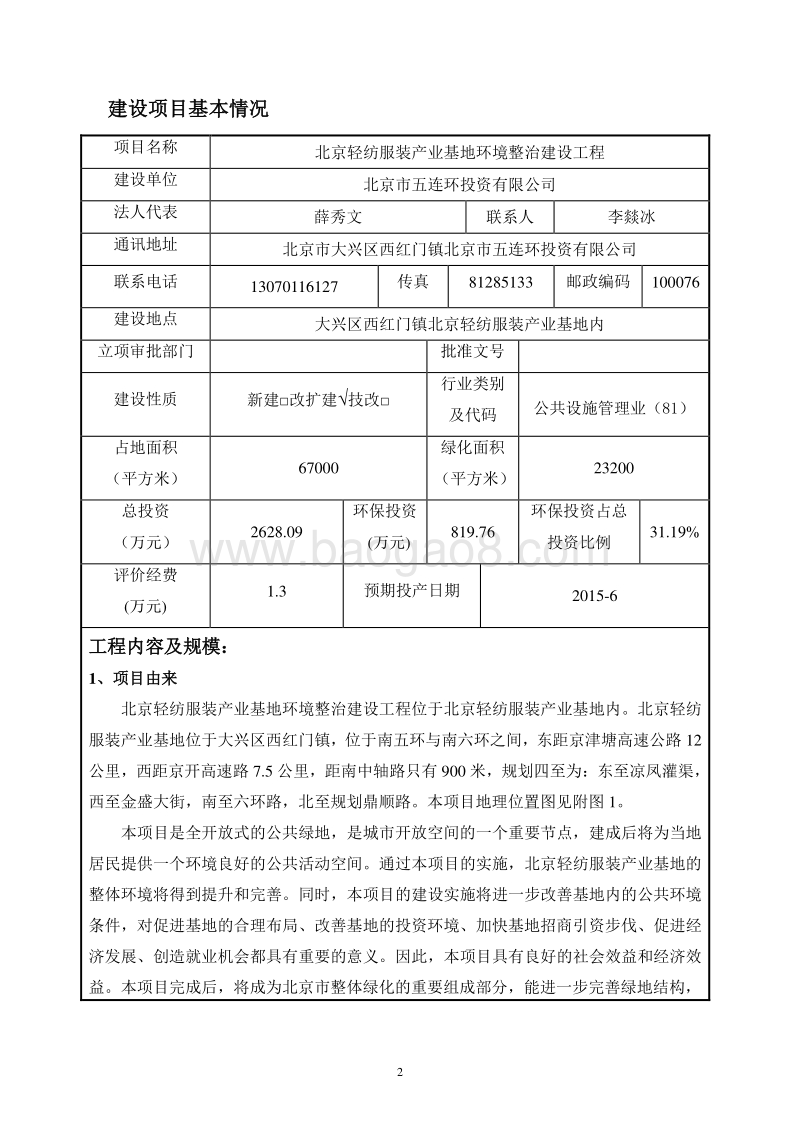 XX轻纺服装产业基地环境整治建设工程环境影响报告表全本公示.pdf_第4页