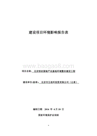 XX轻纺服装产业基地环境整治建设工程环境影响报告表全本公示.pdf
