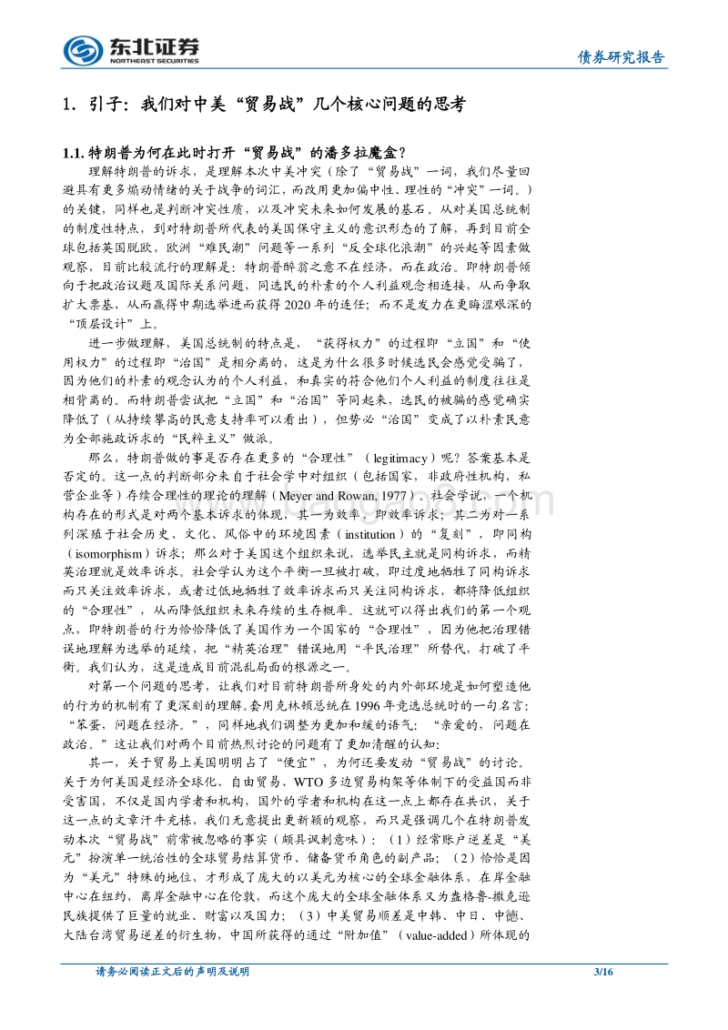 中美“贸易”系列深度专题(二)：基于“议价模型”的冲突模式分析.pdf_第3页