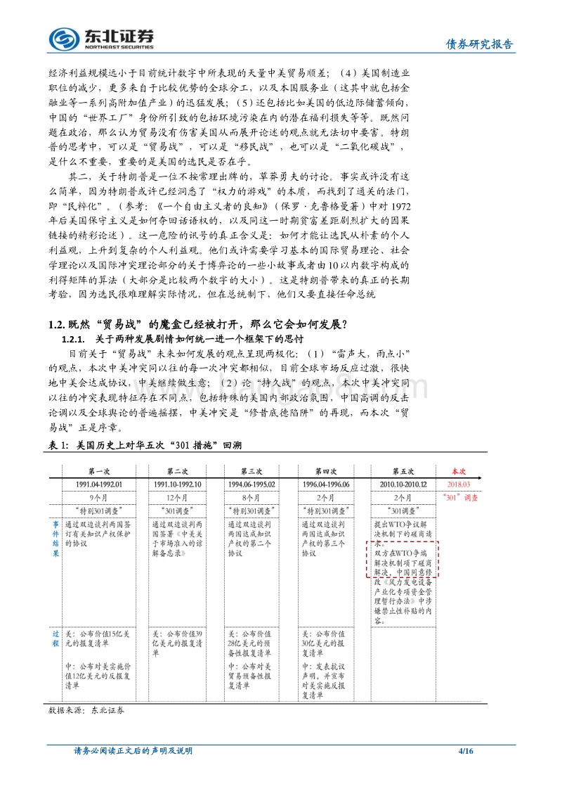 中美“贸易”系列深度专题(二)：基于“议价模型”的冲突模式分析.pdf_第4页