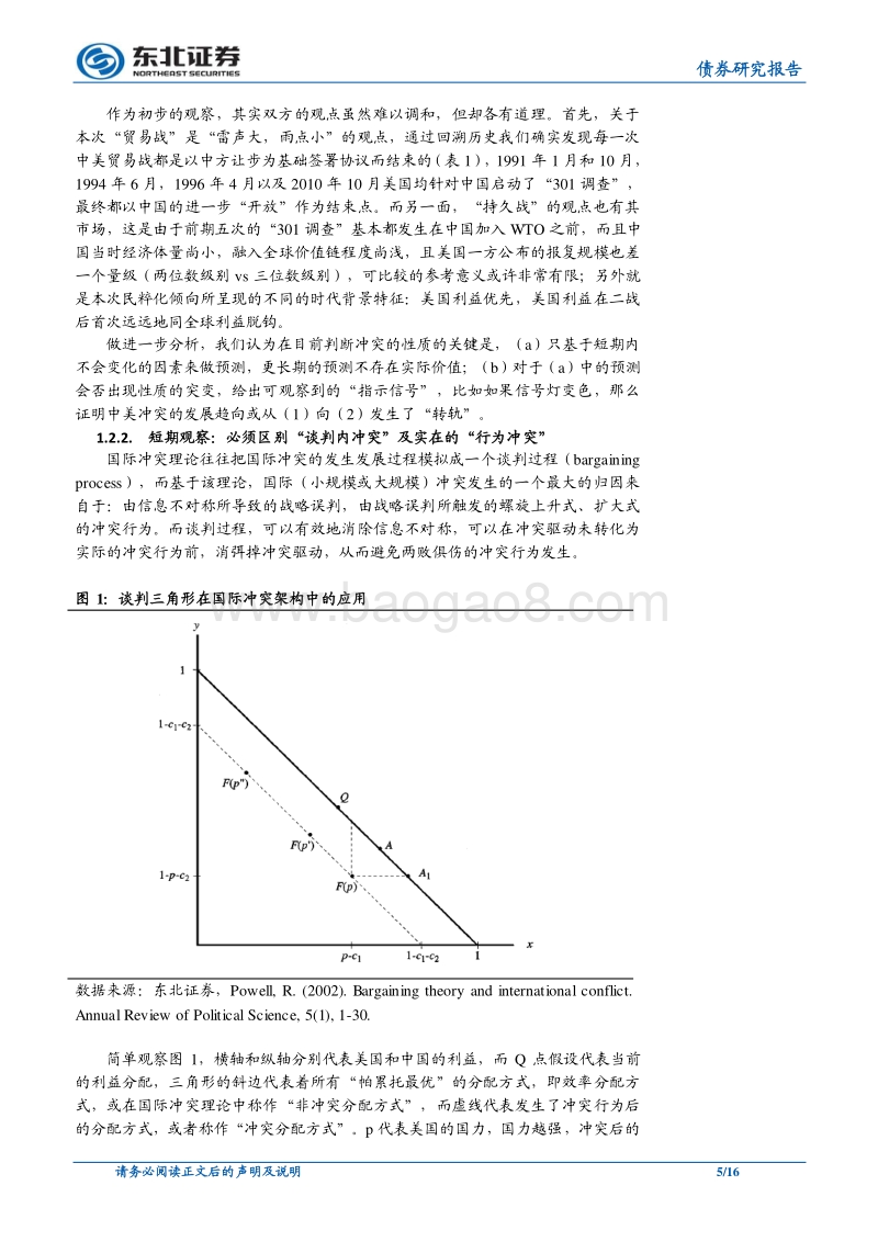 中美“贸易”系列深度专题(二)：基于“议价模型”的冲突模式分析.pdf_第5页