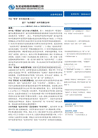 中美“贸易”系列深度专题(二)：基于“议价模型”的冲突模式分析.pdf