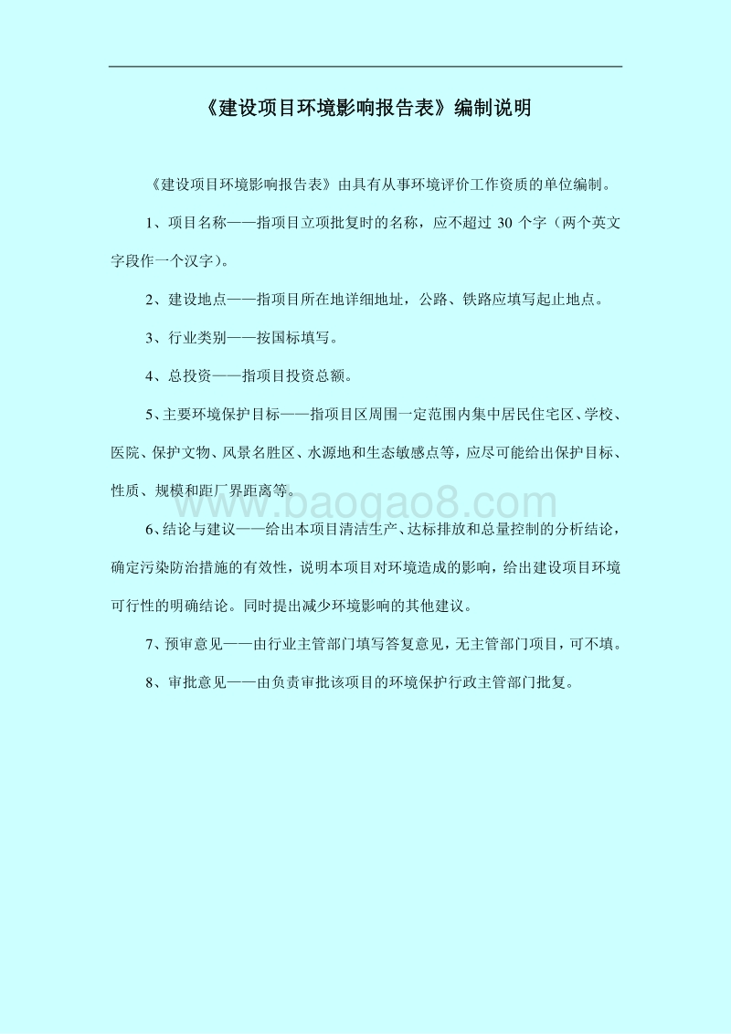 XX美桥汽车传动及底盘系统有限公司高功率密度驱动桥关键零部件生产线建设项目环境影响报告表全本公示.doc_第2页