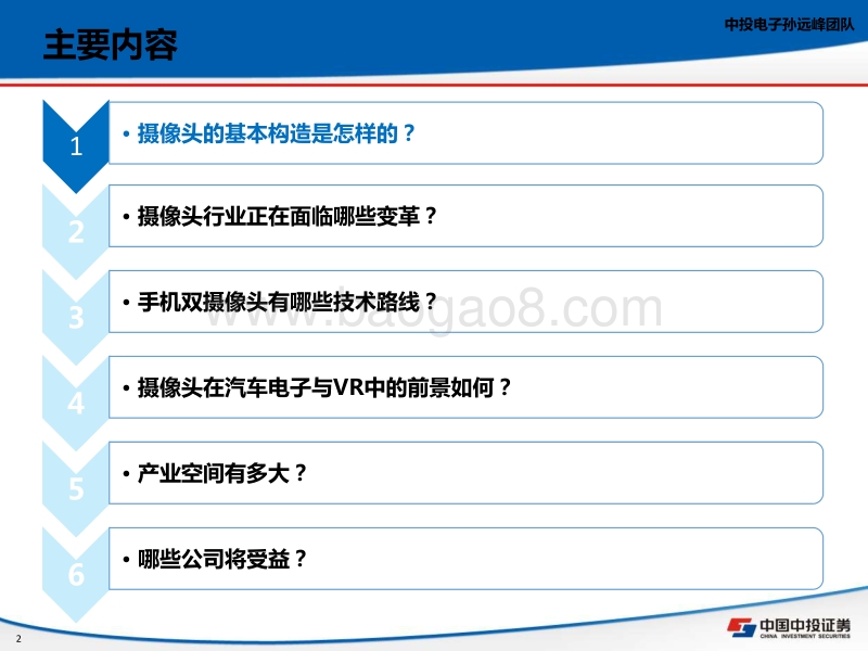摄像头：多摄时代到来，消费+汽车齐发力.pdf_第2页