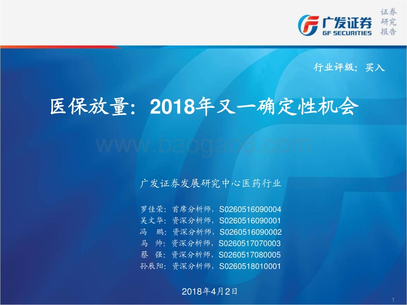医保放量：2018年又一确定性机会.pdf_第1页