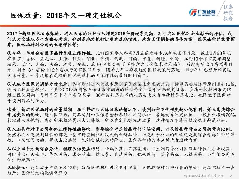 医保放量：2018年又一确定性机会.pdf_第2页