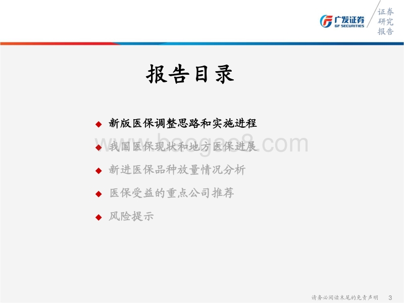 医保放量：2018年又一确定性机会.pdf_第3页