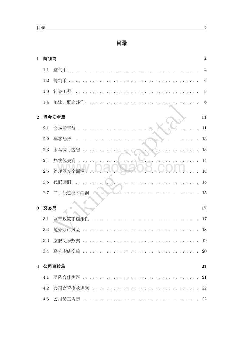 区块链行业 安全手册.pdf_第2页