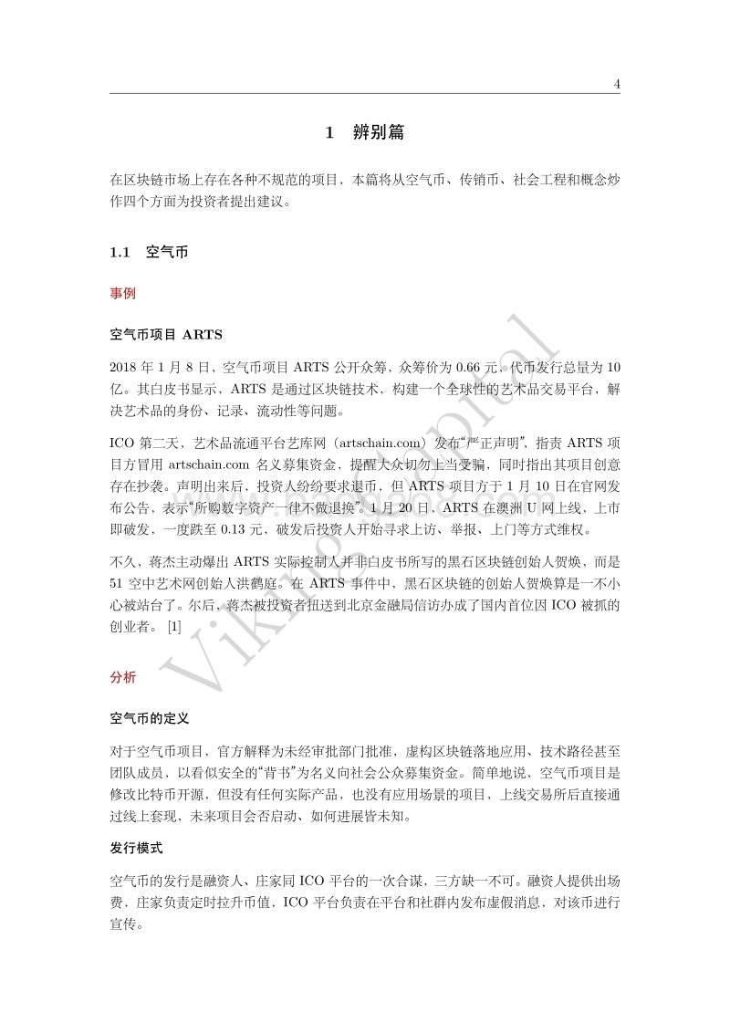区块链行业 安全手册.pdf_第4页