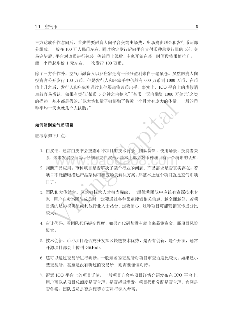 区块链行业 安全手册.pdf_第5页