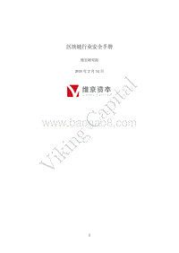 区块链行业 安全手册.pdf