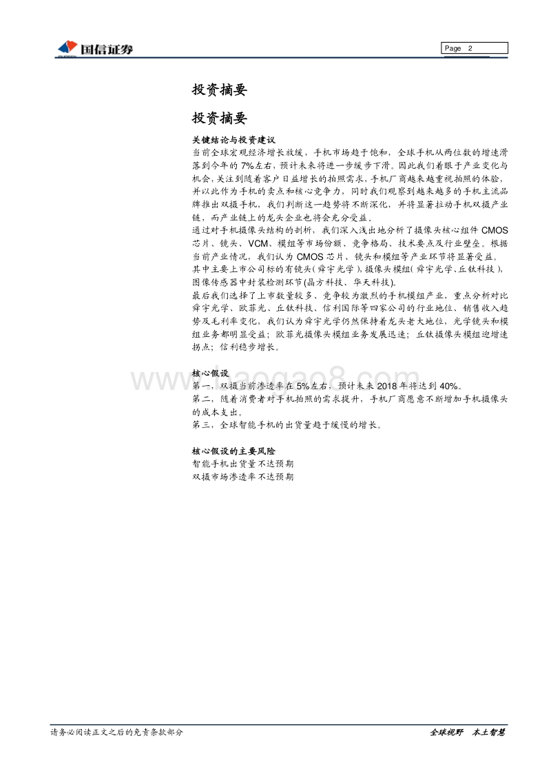 手机摄像头产业专题研究：手机摄像头之双摄崛起.pdf_第2页