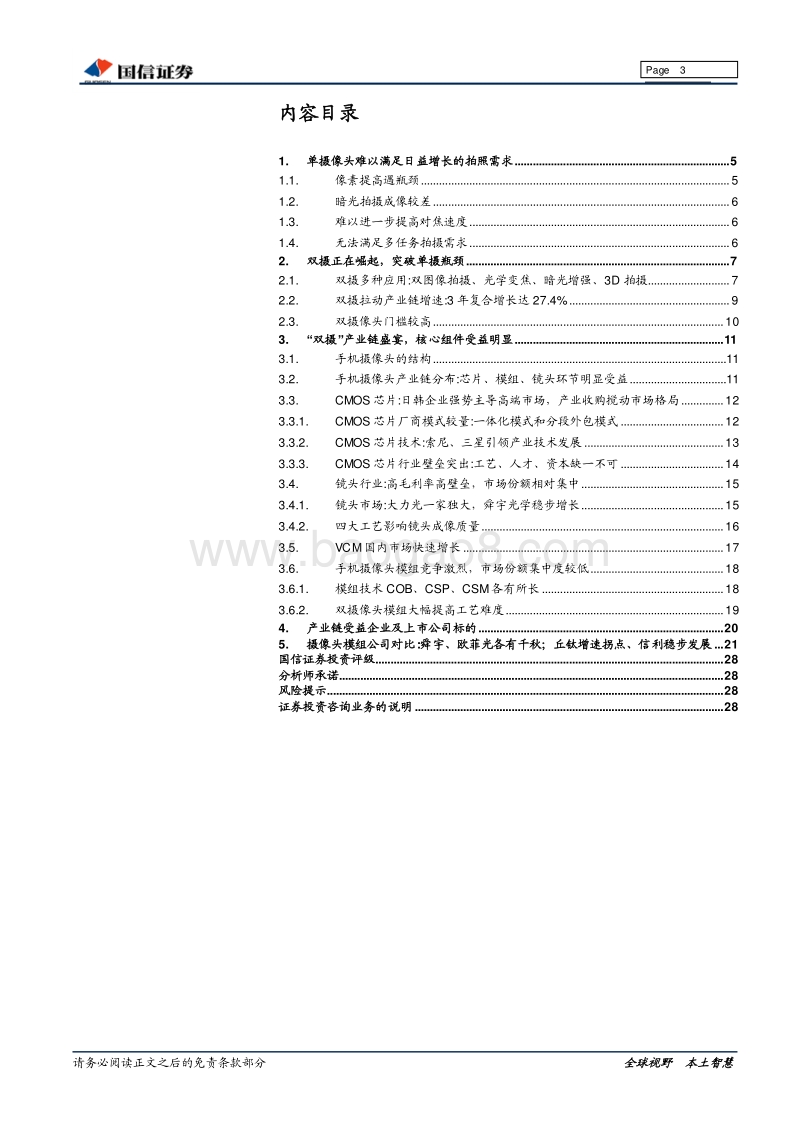 手机摄像头产业专题研究：手机摄像头之双摄崛起.pdf_第3页