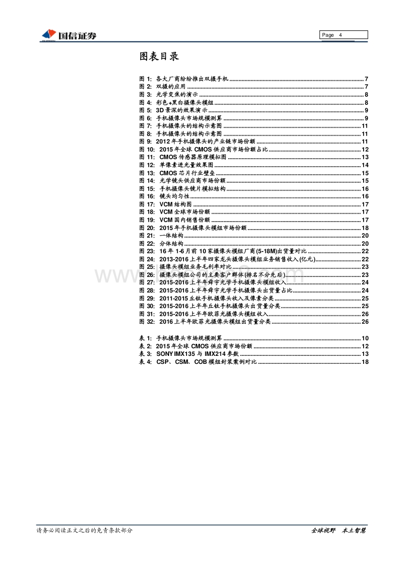 手机摄像头产业专题研究：手机摄像头之双摄崛起.pdf_第4页