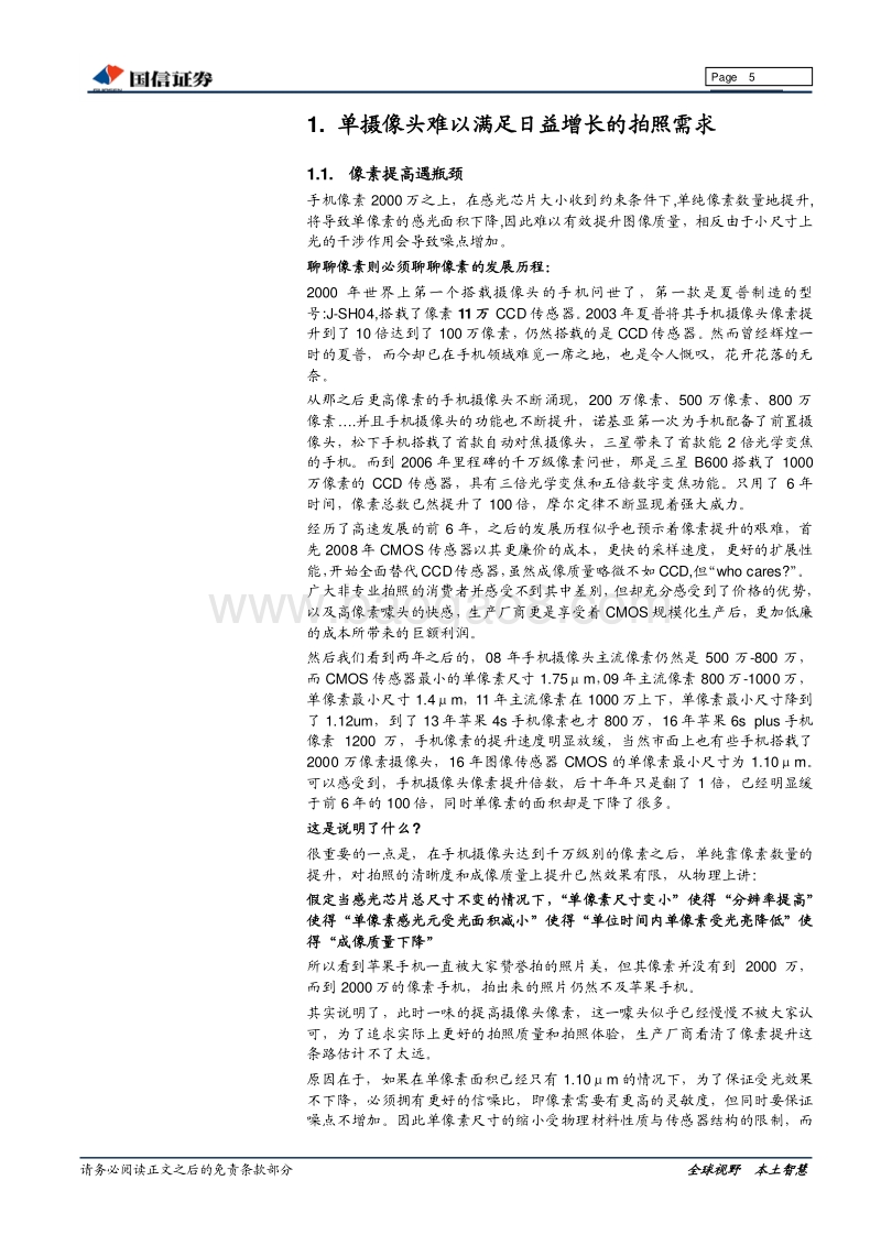 手机摄像头产业专题研究：手机摄像头之双摄崛起.pdf_第5页