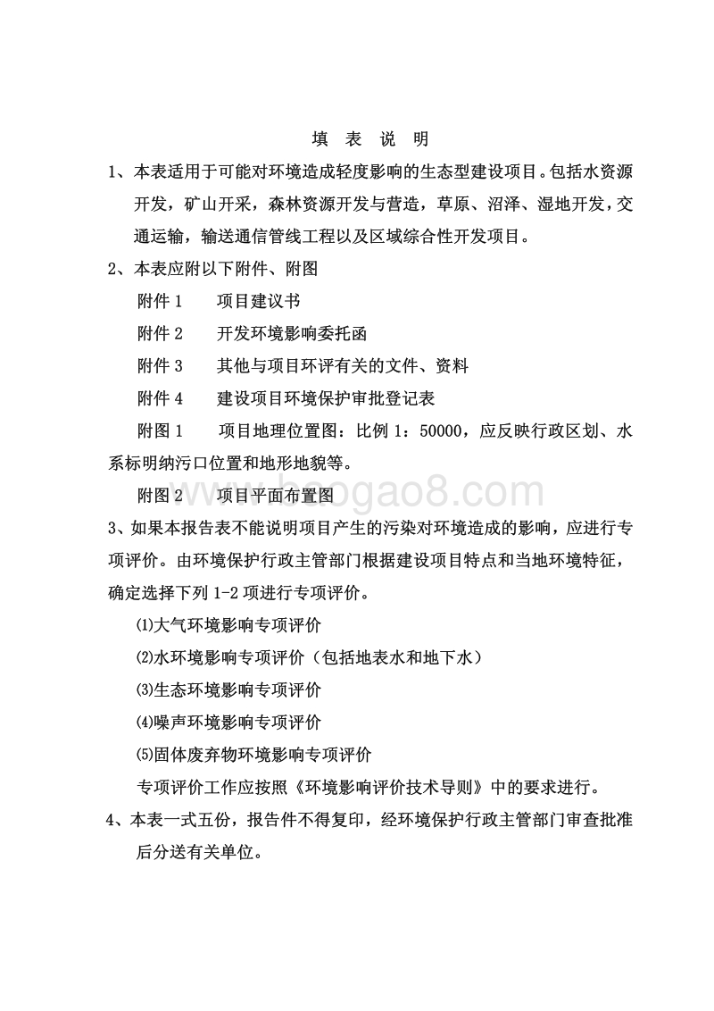 110kV 城南变电站二期扩建工程环境影响报告表全本公示.pdf_第2页