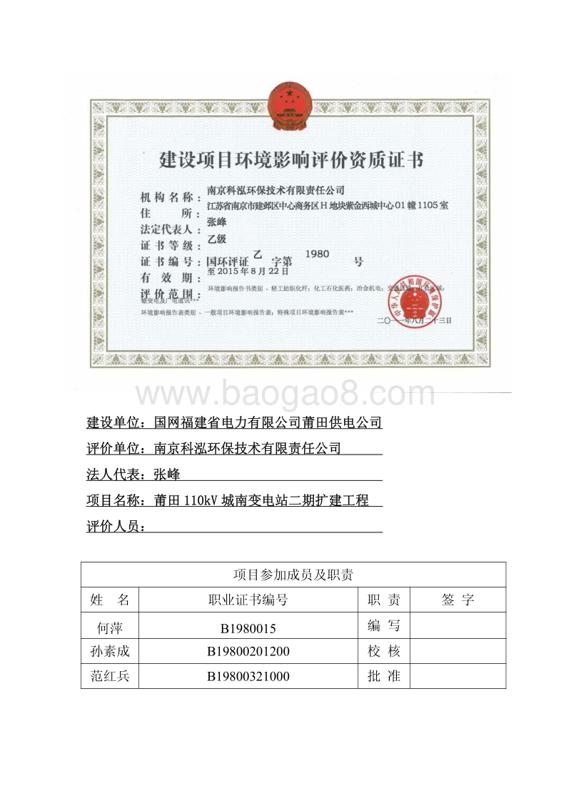 110kV 城南变电站二期扩建工程环境影响报告表全本公示.pdf_第3页