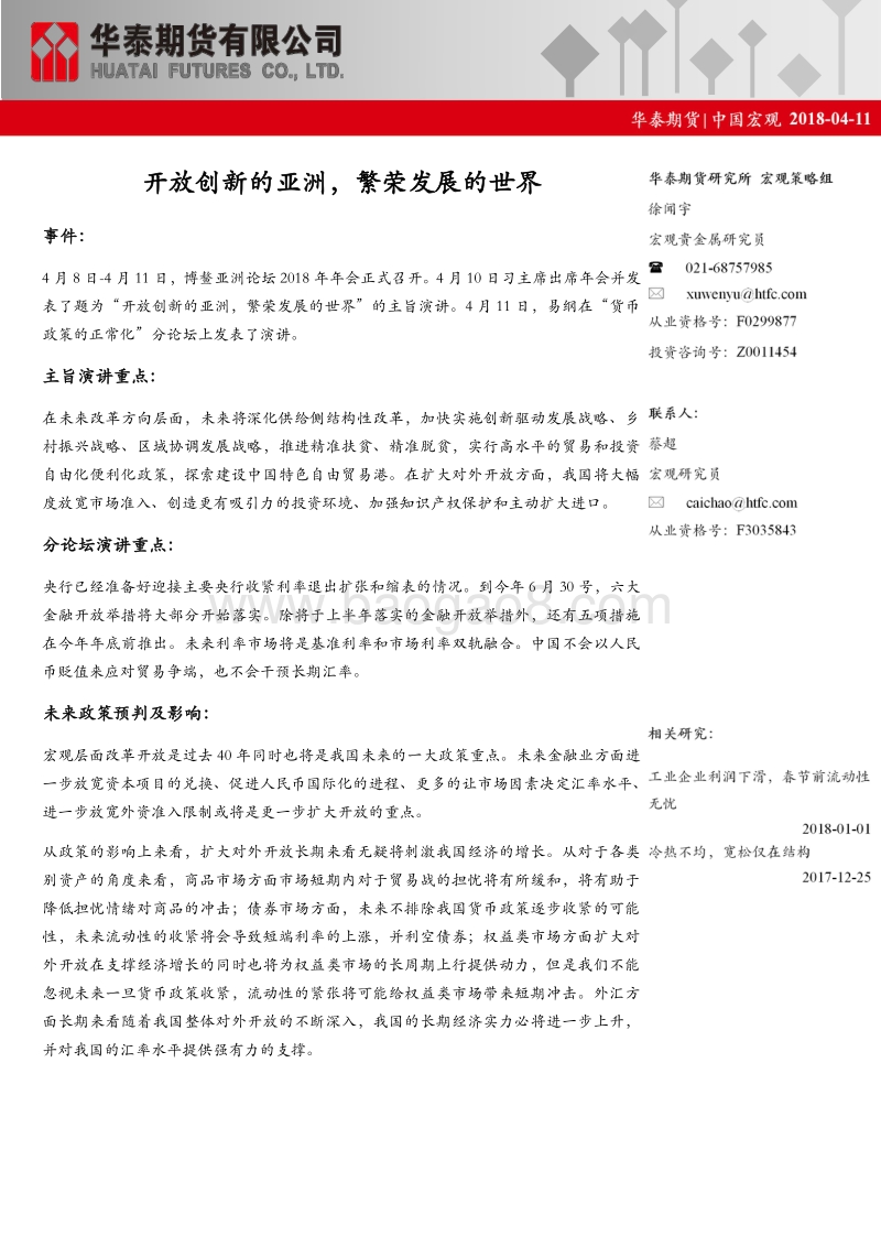 开放创新的亚洲，繁荣发展的世界.pdf_第1页