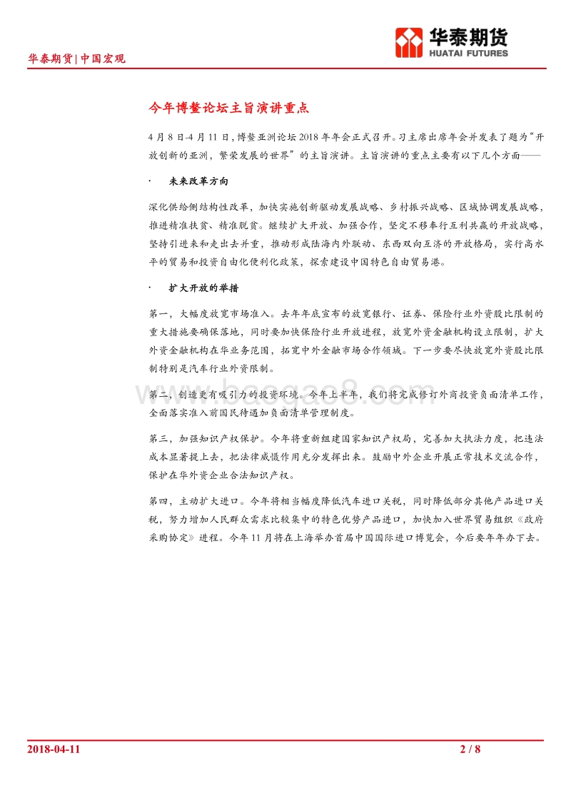 开放创新的亚洲，繁荣发展的世界.pdf_第2页