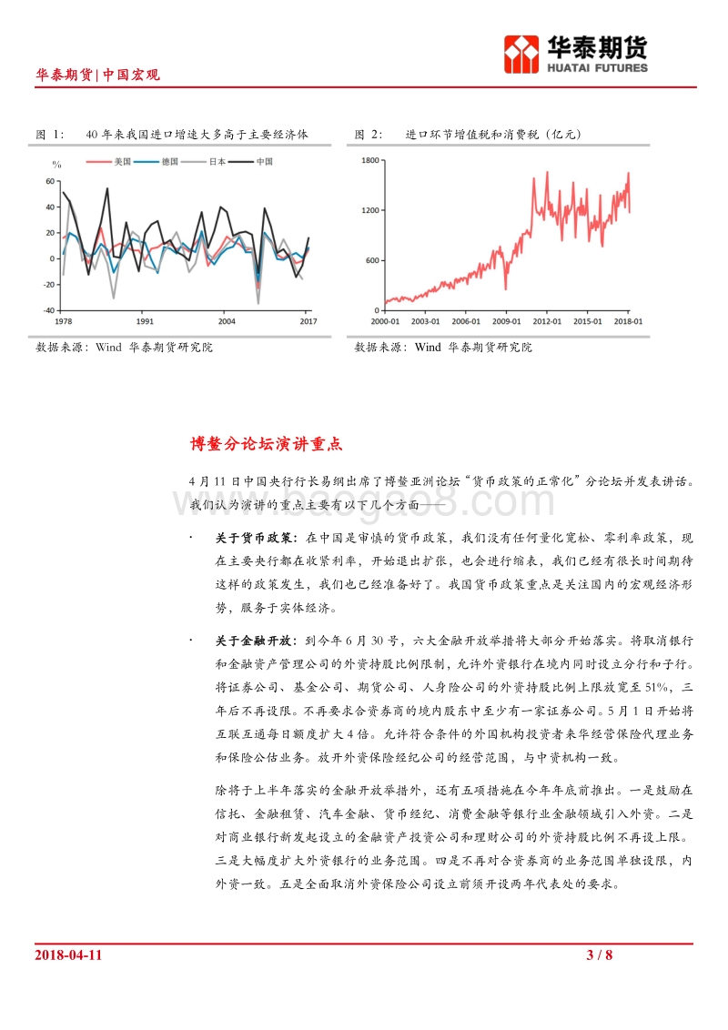 开放创新的亚洲，繁荣发展的世界.pdf_第3页
