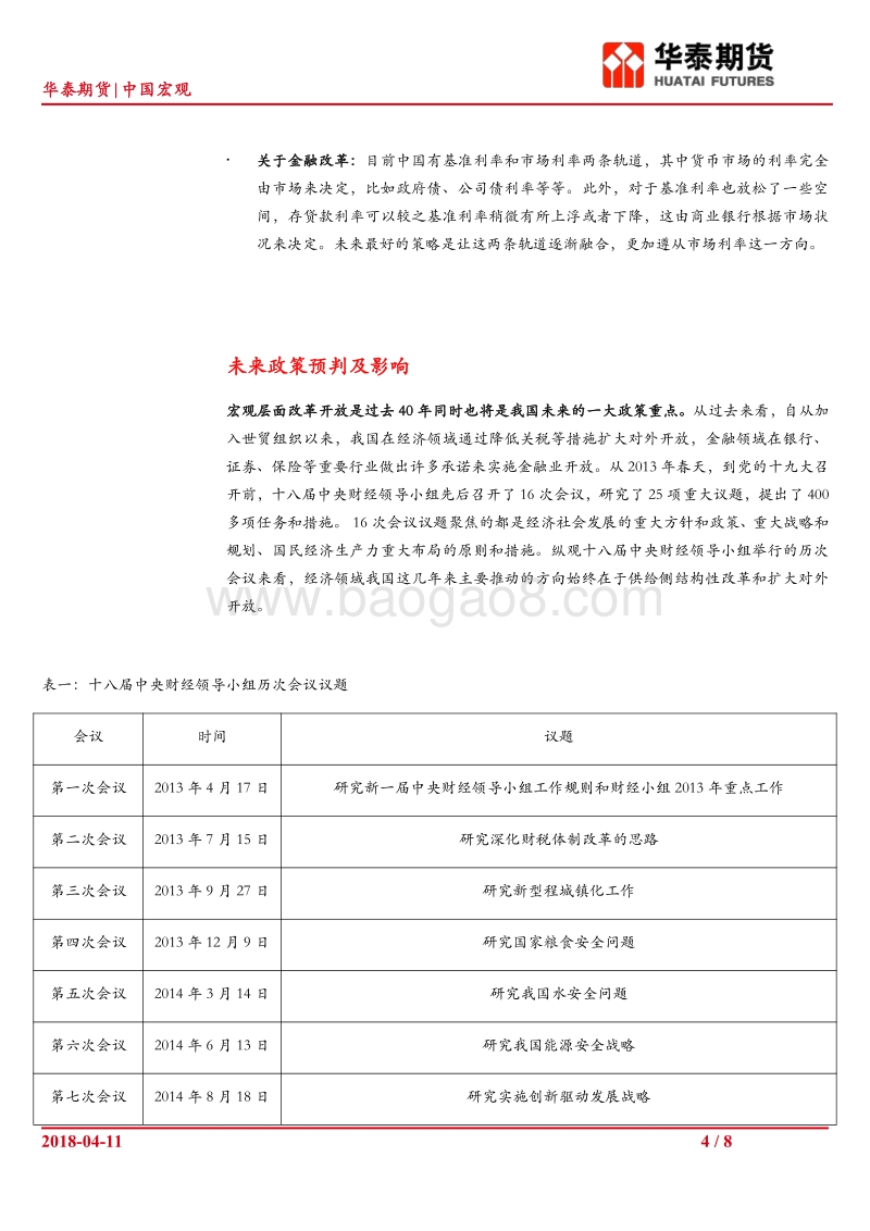 开放创新的亚洲，繁荣发展的世界.pdf_第4页