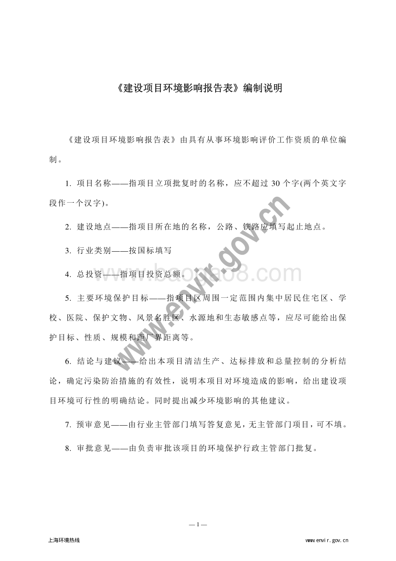 上海墨禹堂实业有限公司放射性同位素销售项目环境影响报告表全本公示.pdf_第4页