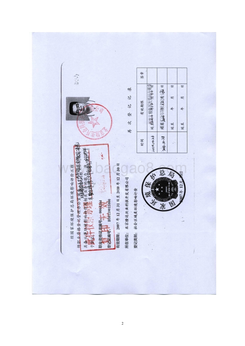北京峰硕金龙汽车服务有限公司二类汽车整车维修（大中型客车）项目环境影响报告表全本公示.pdf_第3页