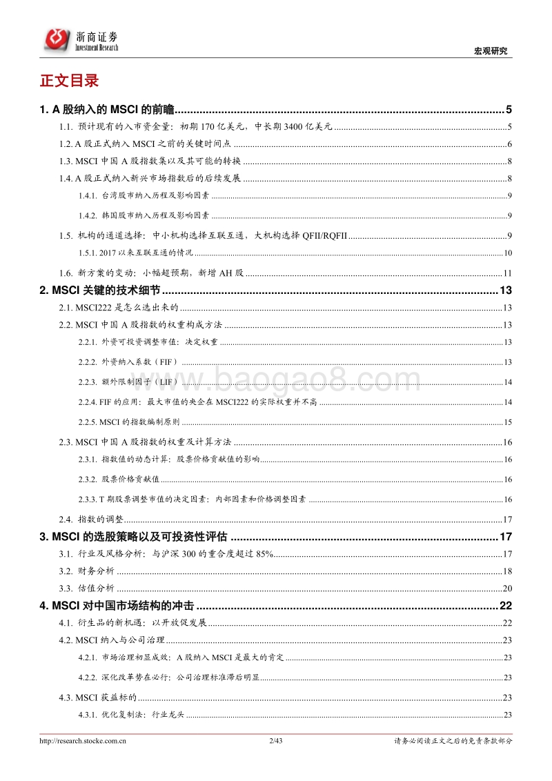 MSCI或继续超预期，A股的中期催化剂.pdf_第2页